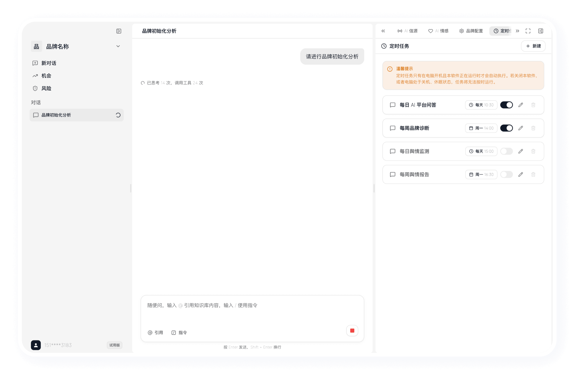 AI 平台 - 面向 AI 生成引擎的品牌优化平台